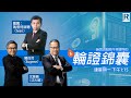 瑞信認股證/牛熊證特約:輪證錦囊 20220815 - 主持: 羅尚沛 (Eugene) 嘉賓: 瑞信何啟聰 (Ivan)
