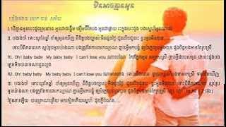 មិនអាចគ្មានអូន-Min Ahch Kmean Oun-Chan Samay(F4 khmer song)