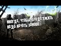 DAYZ RP STALKER ERA RP - Иногда, чтобы продолжить - надо начать заново....