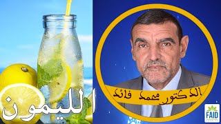 هل الليمون مضر بالقولون العصبي؟ | الدكتور الفايد