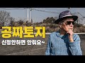 이런 땅이 있다면 반드시 신청하세요! 땅의 가치를 2개로! 200평을 사면 500평으로? 최고의 입지! 이런 땅은 반드시 사야합니다. | 굿프렌드 임장기 | 부동산 경매 |