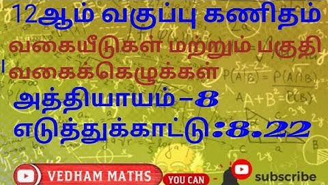 12th maths chapter -8 Example 8.22 Differential and partial Derivatives 