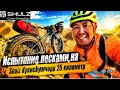 На фэтбайке по пескам Кердюгена #shulzbikes #fatbike