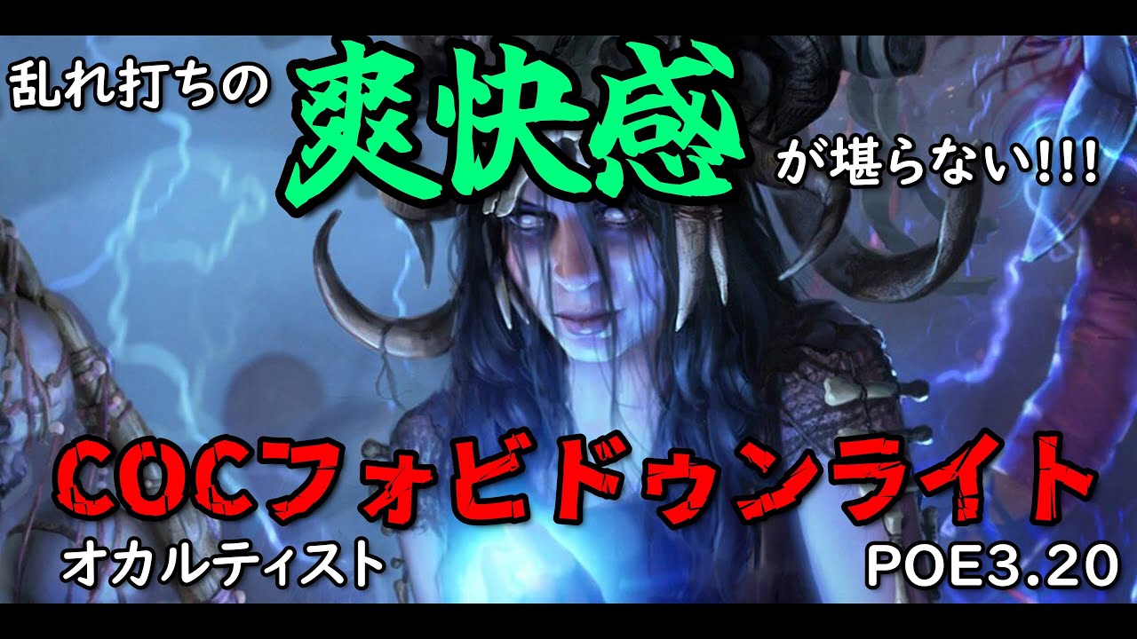 ゆる くプレイ Path Of Exile 3 Sanctumをフォビドゥンライトで突き進んでいくぅ 21 Youtube