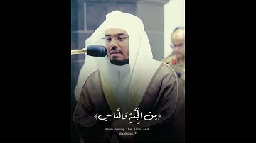 سورة الناس كاملة للشيخ ياسر الدوسري||رواية حفص عن عاصم