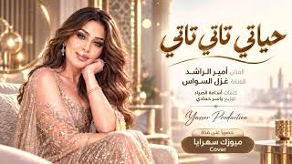 حبيبي بيبي بيبي  حبيبي بيبي بيبي  الفنان أمير الراشد ترند تيك      مطلوب أكثر شيء - اسمعها