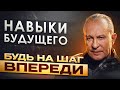 ЧТО ЖДАТЬ ОТ БУДУЩЕГО? Будь готов к новому миру!