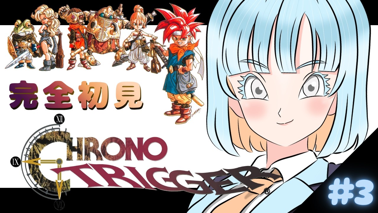 【 #クロノトリガー #chronotrigger 】完全初見!! よくわからん世界に来たからレベル上げしたい ※ネタバレ注意 #生放鳥中