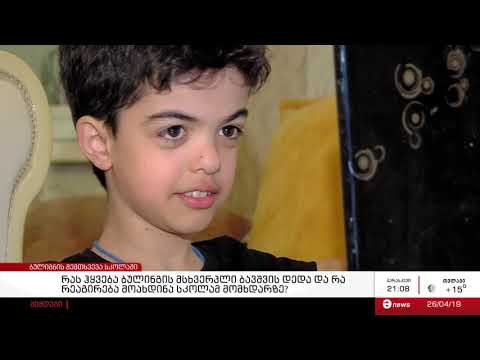 ბულინგის მორიგი ფაქტი თბილისის სკოლაში