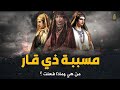 الشاعرة صفية بنت ثعلبة الشيبانية الحجيجة التي أشعلت حرب ذي قار 