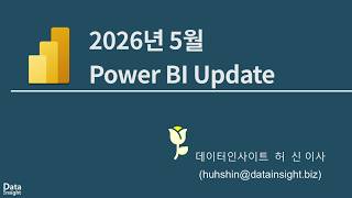 UPD#2605- 2026년 5월 Power BI Update