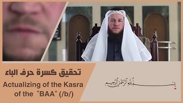 ‏تصحيح التلاوة ' ‏سورة الفاتحة ' البسملة ؛ ‏بسم الله الرحمن الرحيم [١]
