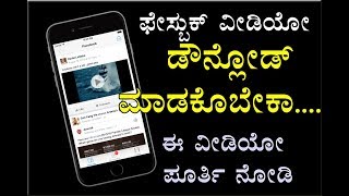 How to DOWNLOAD FACEBOOK VIDEOS to Gallery screenshot 3