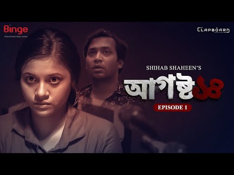 August 14 | আগস্ট ১৪ | Crime Thriller Web Series Ep- 01 | Tasnuva Tisha | Shihab Shaheen