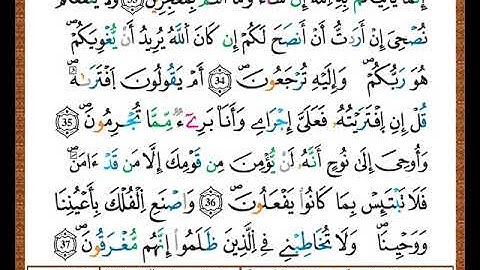ختمة مصحف التجويد برواية قالون الصفحة رقم  225