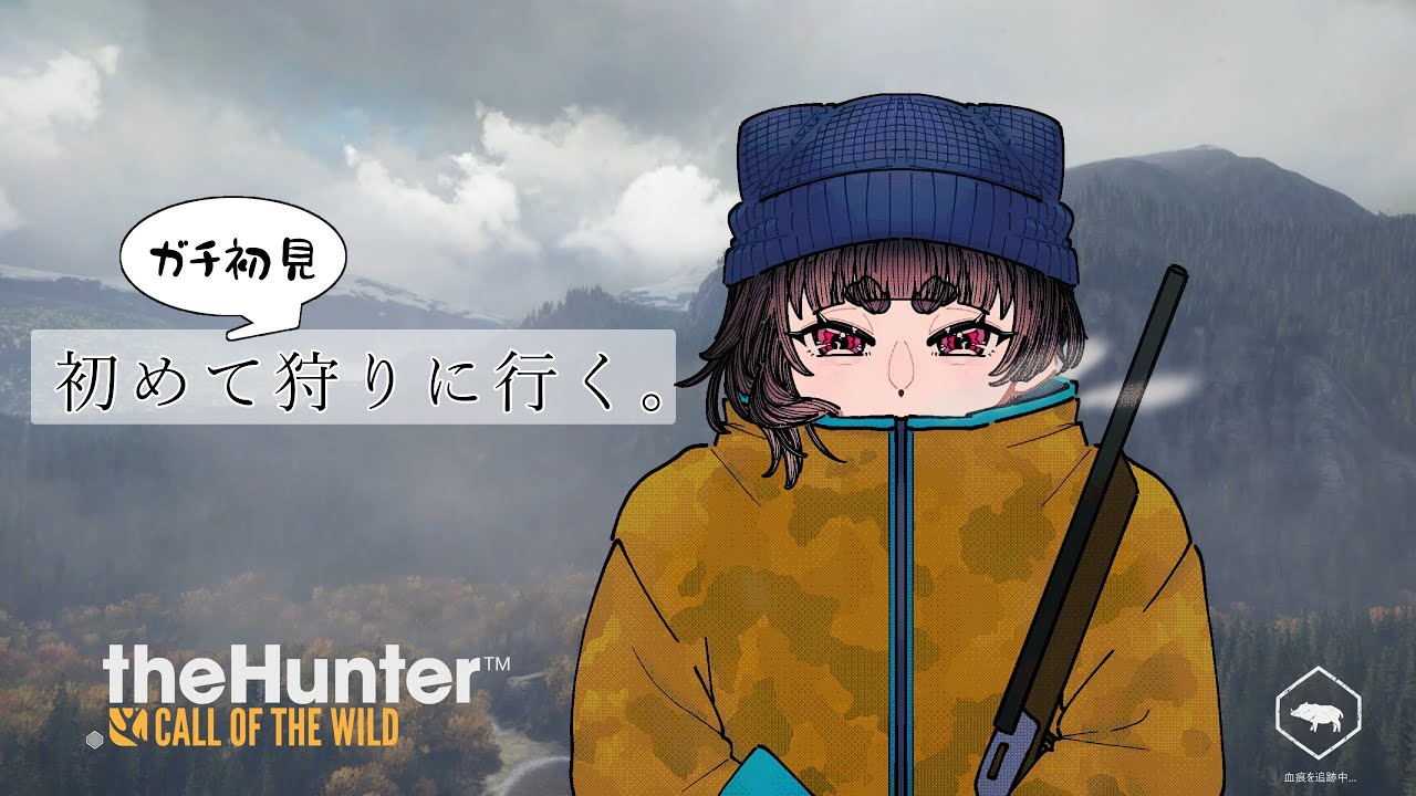 【2K配信/Vtuber】初めての狩りに1人で行きます。【theHunter: Call of the Wild】