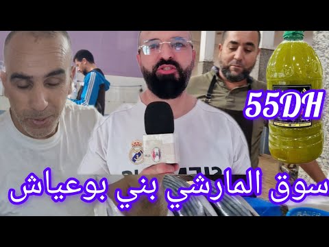 سوق المارشي بني بوعياش اقليم الحسيمة 29 10 2025