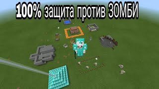 На сколько эффективна моя 100% защита дома против зомби