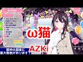 【歌詞付き】ω猫(Omeganeko)・AZKi【AZKi/歌枠(2023/11/10)】