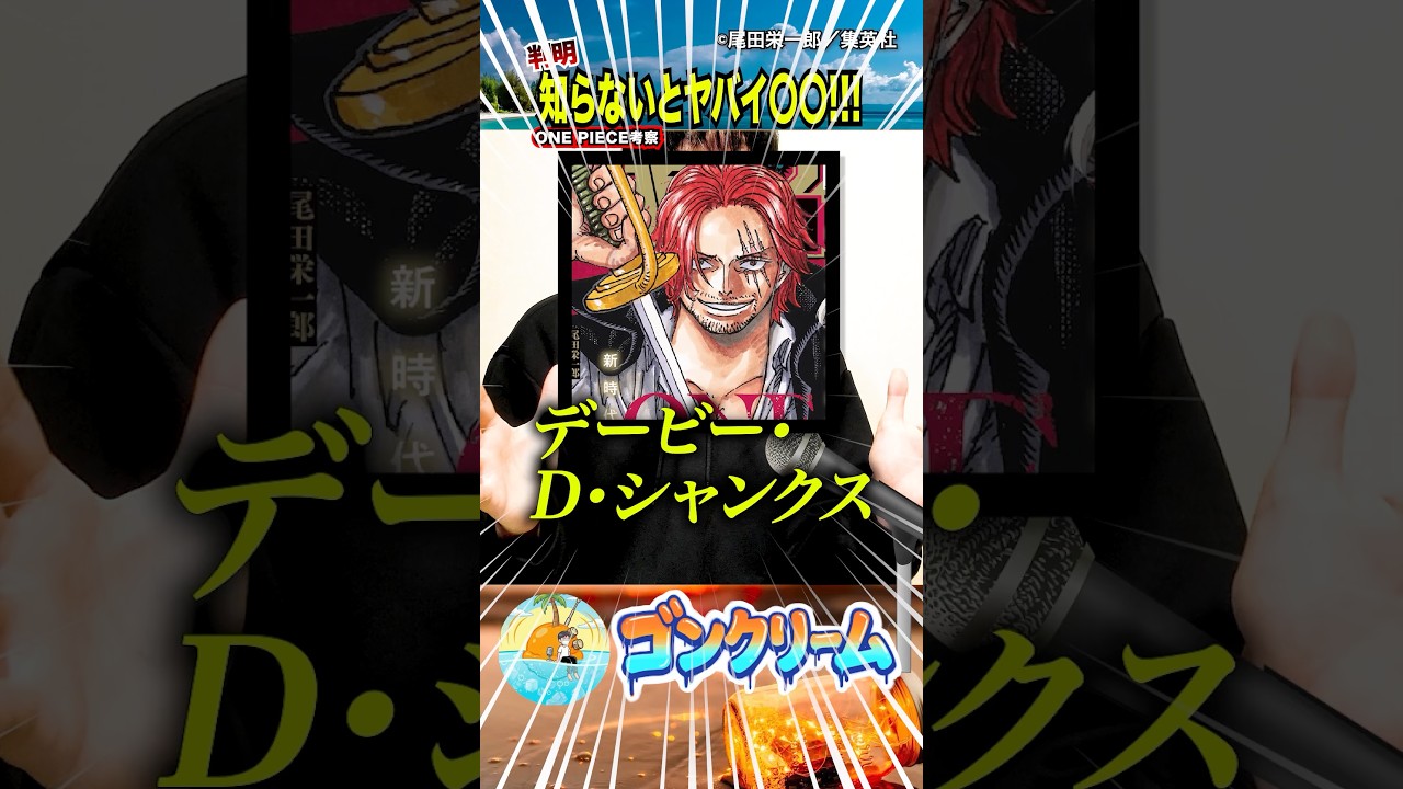 【驚愕!!黒ひげとシャンクスの血筋のヤバイ伏線…3選‼️】2人はFILM GODゴッドバレー出身でデービーの〇〇!最新1192話の最強イム様の感想!悪魔の実の面白い考察!麦わらワンピースネタバレ