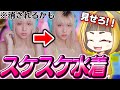 【初公開】キルするたびに水着のモザイクが薄くなるフォートナイトがヤバすぎた。。。【けなそゆ】
