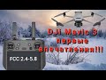 DJI MAVIC 3 полет на дальность