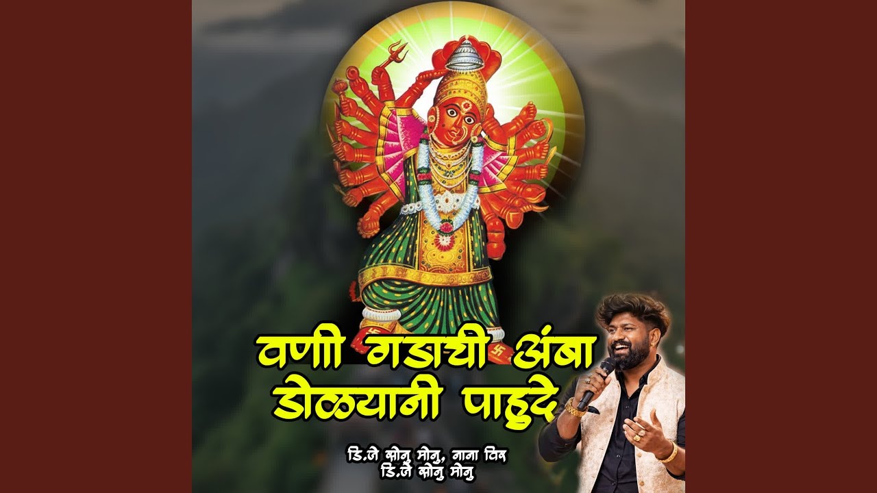 Vani Gadachi Amba Dolyani Pahude