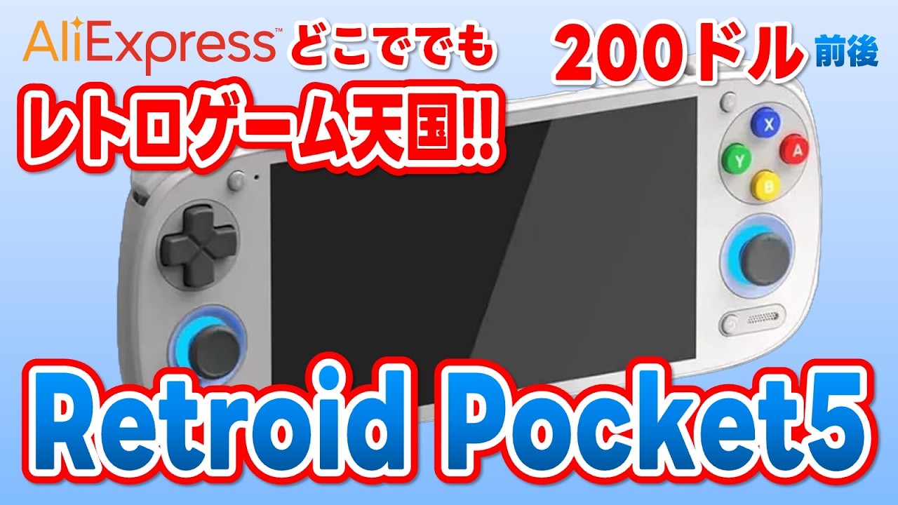 Retro Game Paradise] Snapdragon equipped!! Retroid Pocket 5!! The