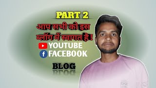 Ranjit Blog #blogger #ranjit #youtube #video aaj normal video create huwa hai #trending #blog #💫💫
