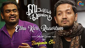 Ethu Kari Raavilum Cover Ft Benjamin Joe, Justin James | Bangalore Days - Malayalam Movie | Official