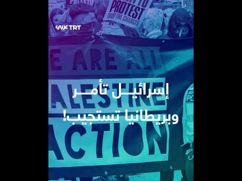 مظاهرات وتصعيد ضد الشركات الداعمة لإسرائيل في بريطانيا