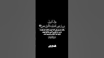 الشيخ عبدالمحسن القاسم _سورة الفرقان