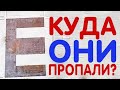 КУДА СЕЙЧАС ПРОПАЛИ Е-шки | Почему они раньше везде валялись