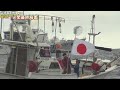 【尖閣最新映像】視えた！尖閣最終局面！今、尖閣海域の主導権を握り始めた中国海警船、日本漁船三隻に急接近して威嚇！日本領海を守れ！気迫無き海保巡視船の無力！