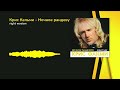 Крис Кельми Ночное рандеву Gachi Remix Right Version 