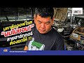 มหาชัยออฟโรด " ผมไม่ยอม " | OFF Road TV EP22