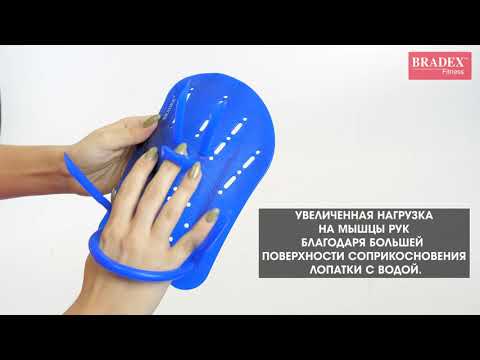 Bradex SF 0307 Лопатки для плавания
