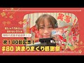 【あふべり】#80 決まりまくり感謝祭