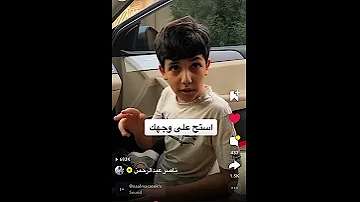 استح على وجهك 