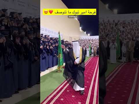 سمو الأمير فهد بن سلطان أمير منطقة تبوك الأب يشارك بناته فرحة التخرج من جامعة تبوك