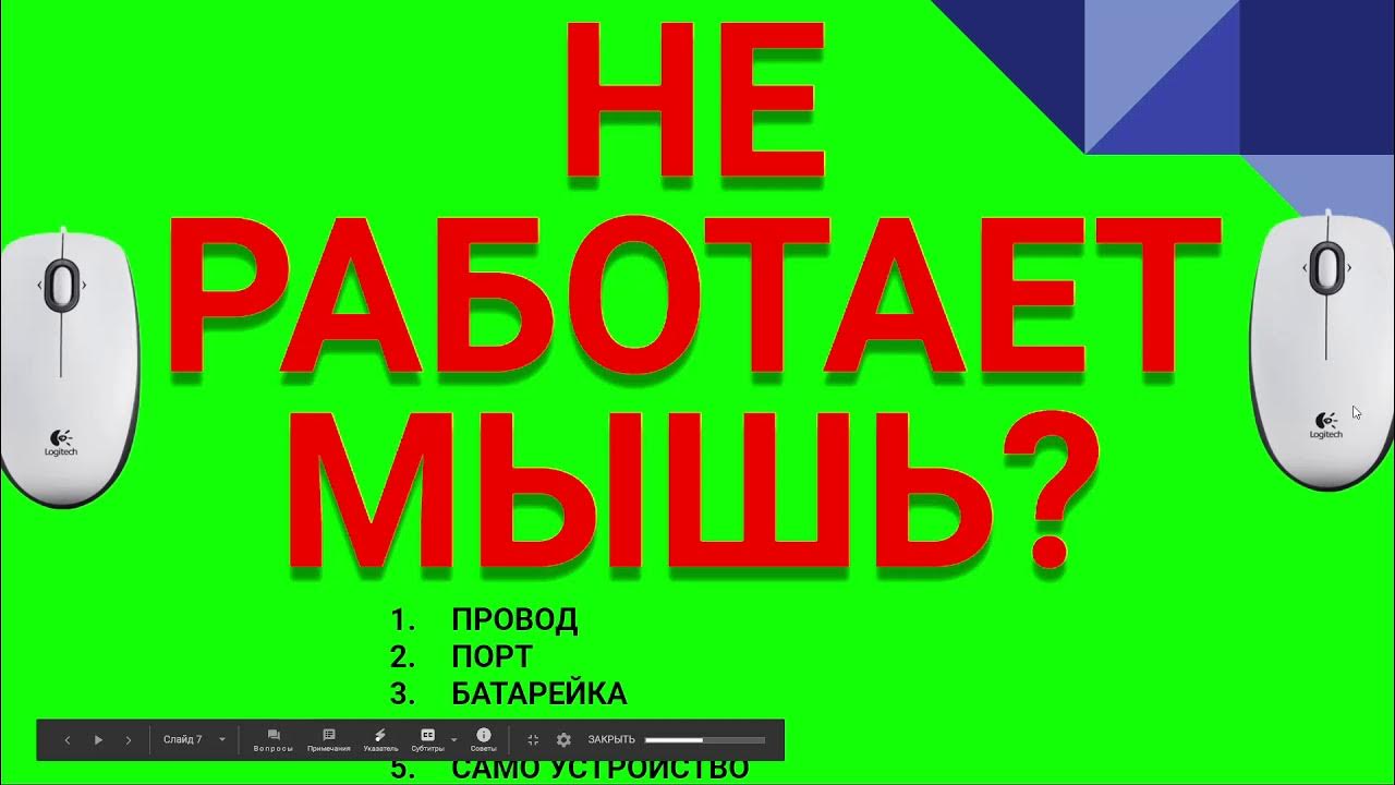 Мышка не работает на рабочем столе. Мышка не работает на рабочем столе