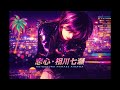 恋心(1988年) | 相川七瀬