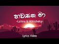 Hawasaka Ma ( හවසක මා ) | Lahiru Perera ft. Abhisheka Wimalaweera | Lyrics Video