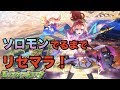 【モンスト】ソロモン一点狙いでリセマラしてたらまさかの、、！