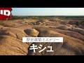 【伝説か真実か】メソポタミアの大都市の遺物、どこまでが真実か | 大解剖！世界歴史建築ミステリー S6 EP4 (ID Investigation Discovery)
