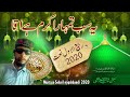 New rabiulawal naat 2020  ye sub tumhara karam hai aqa  murtaza sohail naqshbandi 2020