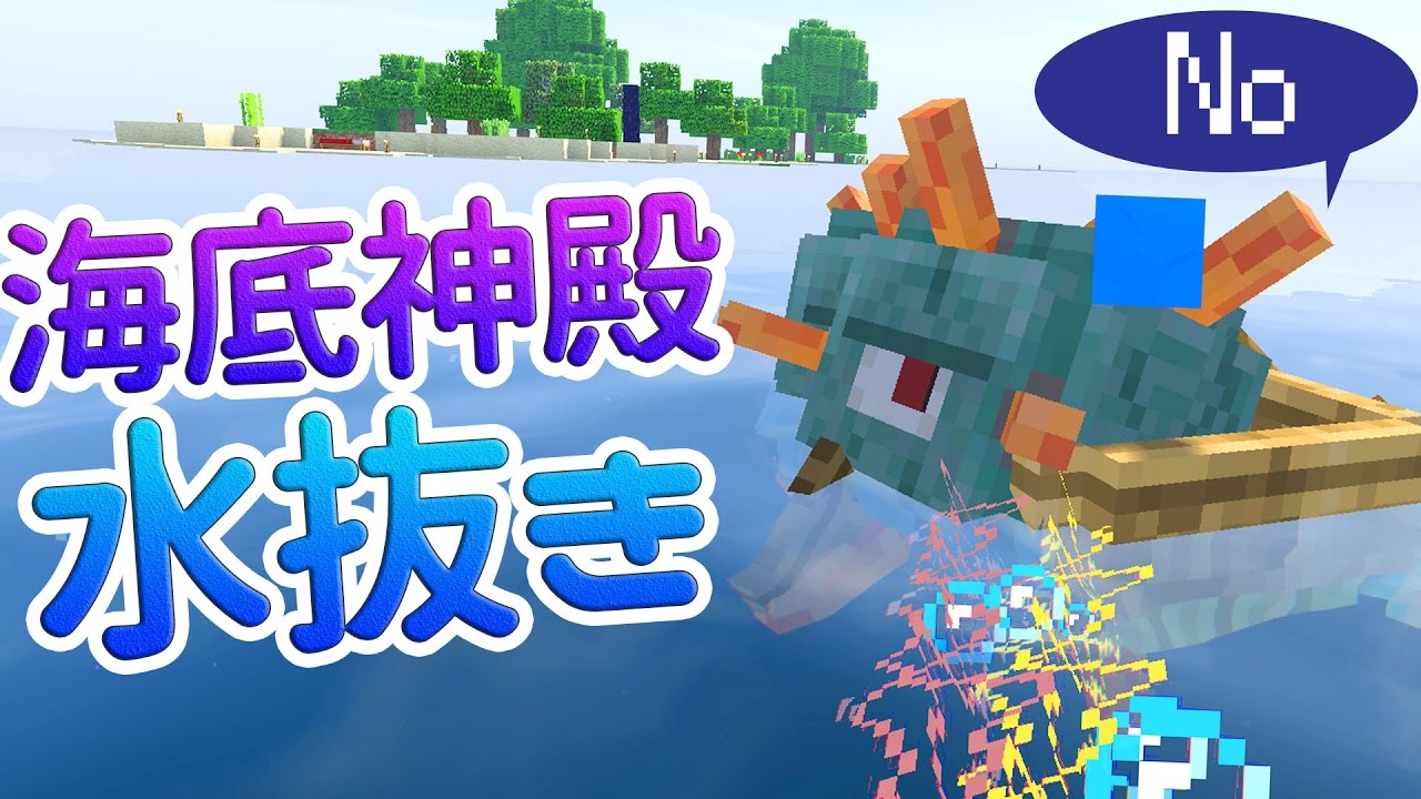 まるんのマインクラフト スポンジ便利 海底神殿の水抜き マイクラ実況 90 Youtube