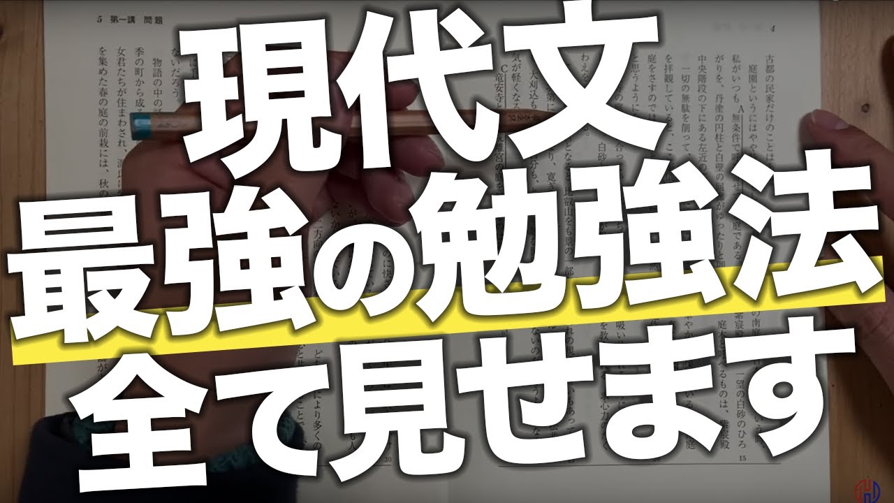 現代文勉強法 問題集の使い方と復習法をはじめからていねいに Youtube