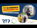RTP на чемпионате "Профессионалы 2024". Дисциплина "Сантехника и отопление".