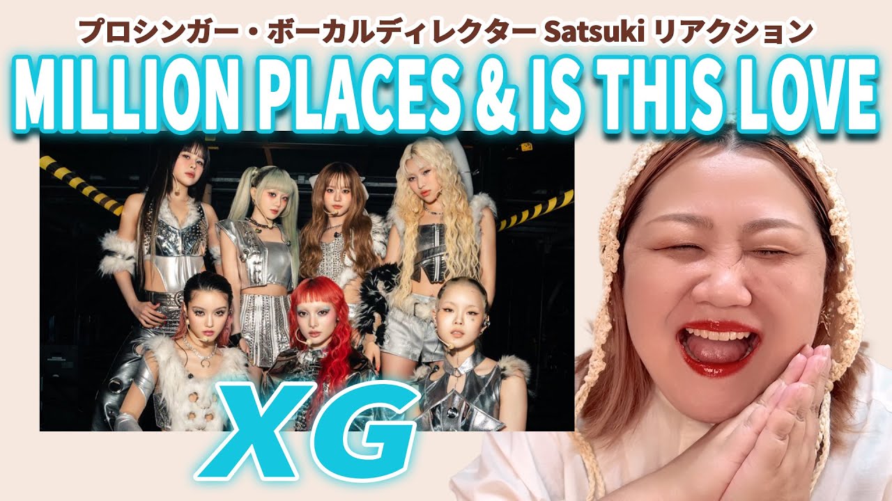 【 MILLION PLACES｜IS THIS LOVE｜XG 】ボーカルディレクターSatsukiに観せてみた！